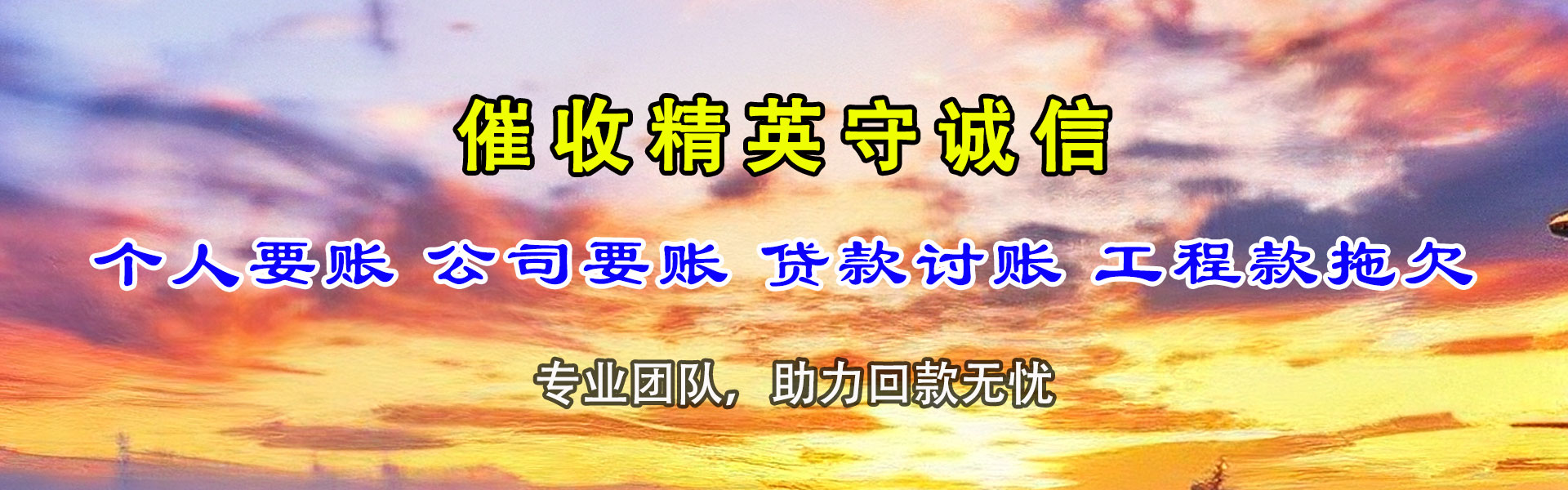 桂平清债公司